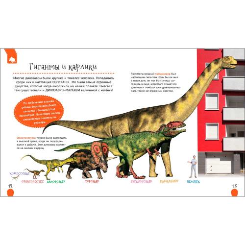 Первая детская энциклопедия Динозавры Росмэн 35270 фото 3
