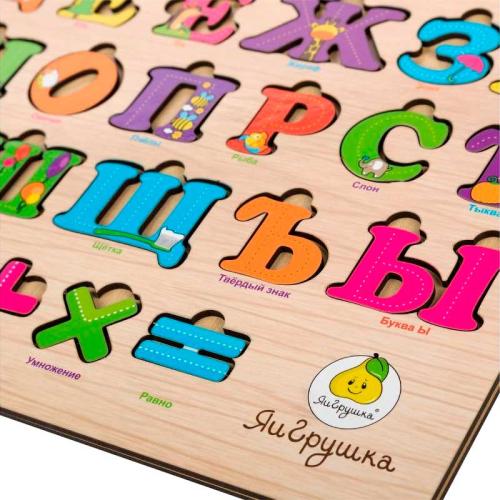 Деревянная игрушка Рамка-вкладыш Алфавит и цифры ЯиГрушка 130 фото 3