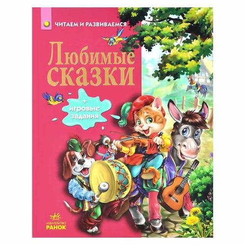 Книга Любимые сказки Ranok Р900718Р